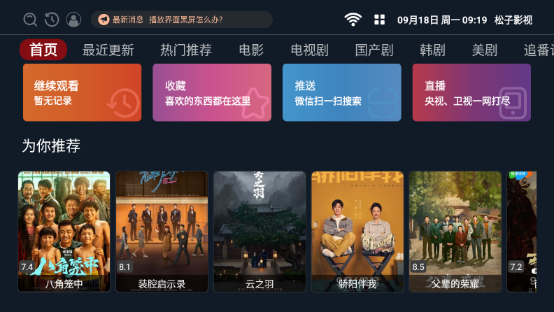 松子影视v2.1.230909