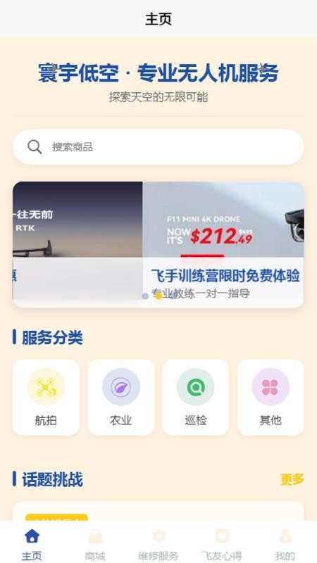 环宇低空v1.0.0