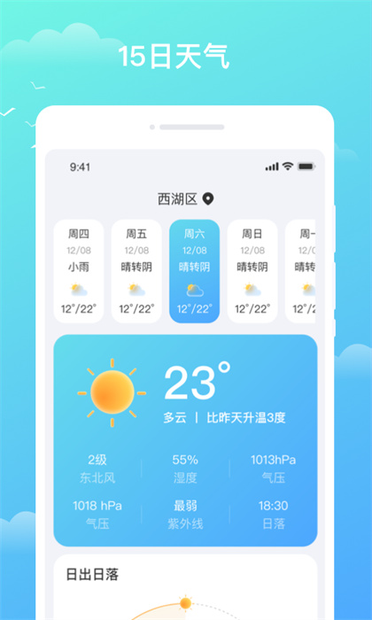 天气盒子v1.0.0