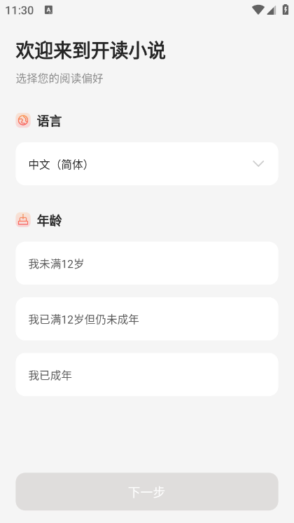 开读小说v1.13.1