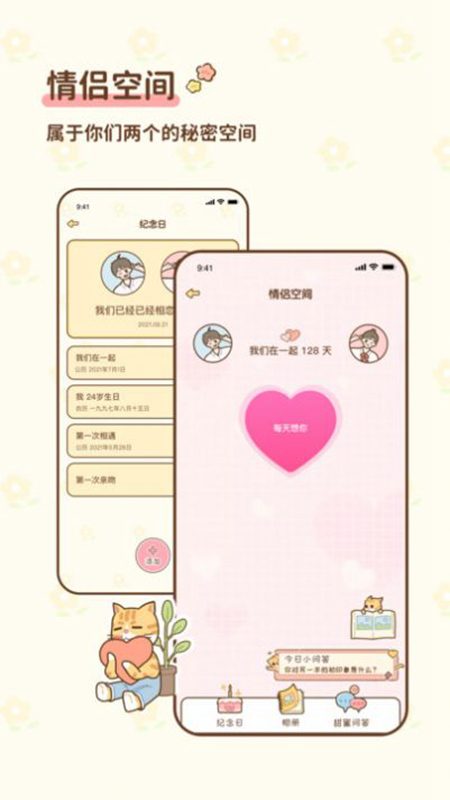 情侣小窝v1.0.20