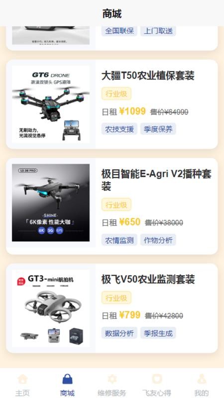 环宇低空v1.0.0