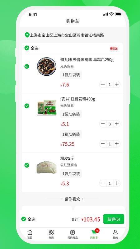 壹尝鲜v1.0.0