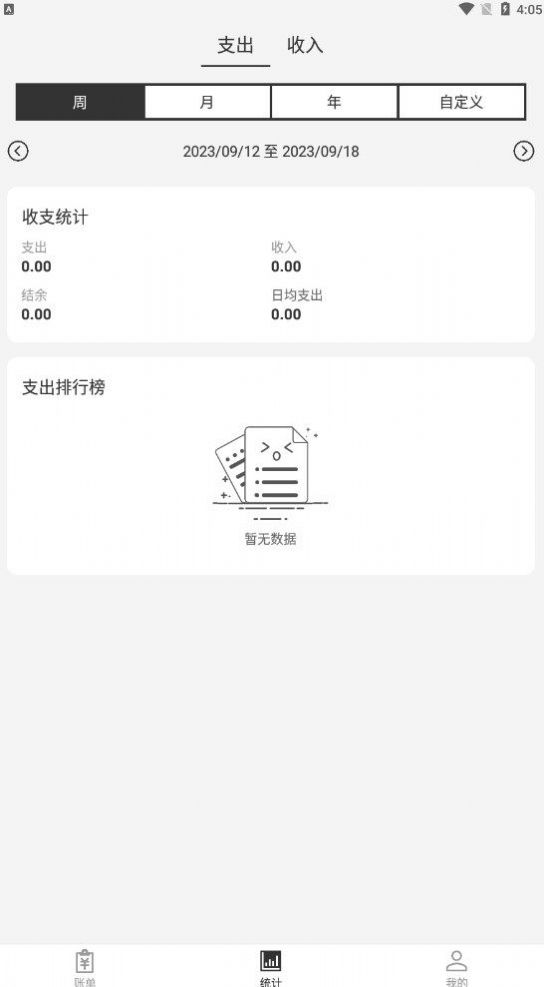 记账Ledgerv1.2.0