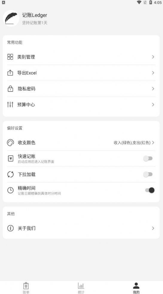 记账Ledgerv1.2.0