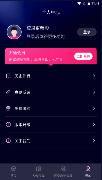 AI魔法相机v1.0.1