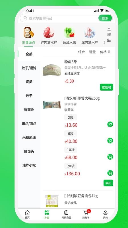 壹尝鲜v1.0.0