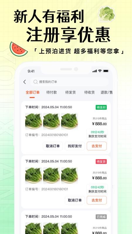 预泊进货v2.1.16