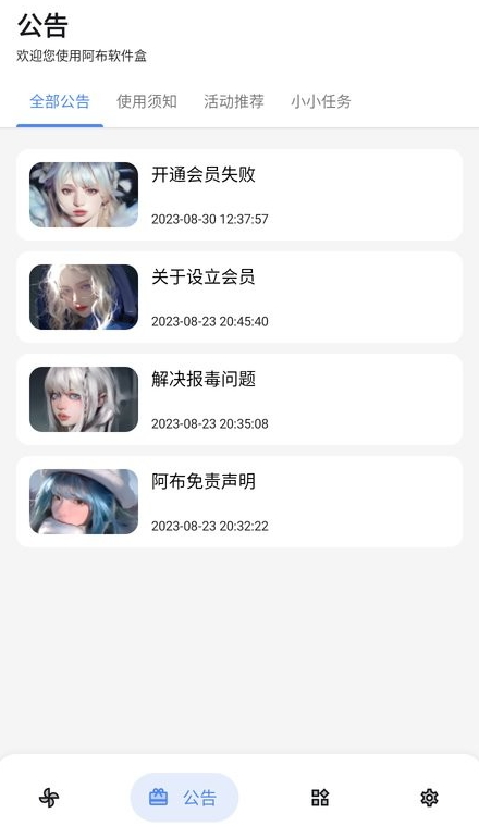 阿布软件盒v1.1.0