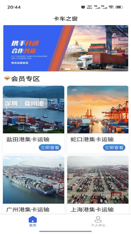 卡车之窗v1.0.0