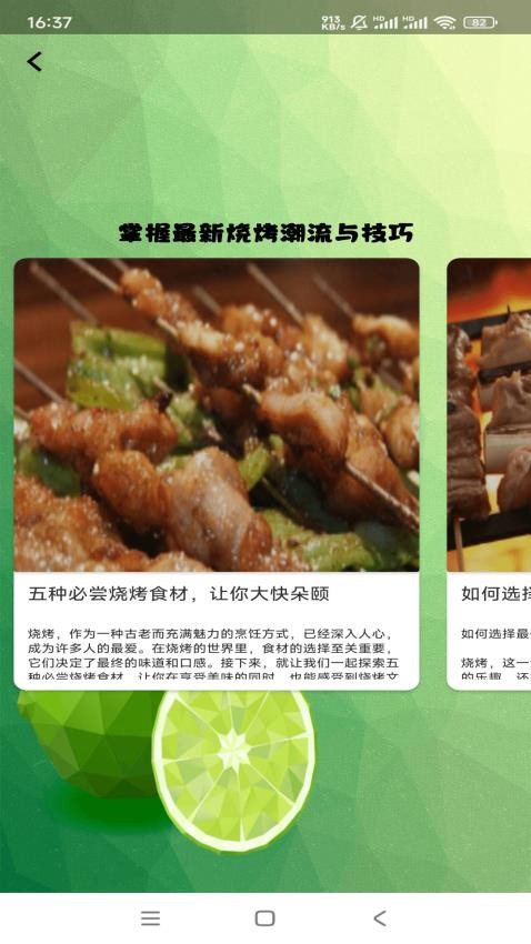 有才烧烤v1.0.1