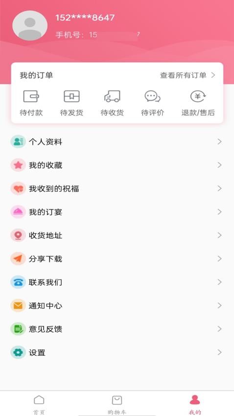 生日宝典v1.4.31