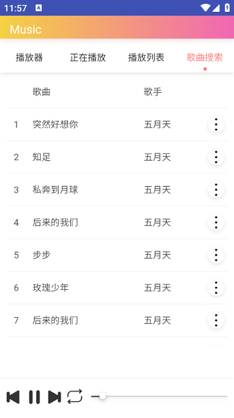 墨音乐v2.0.1