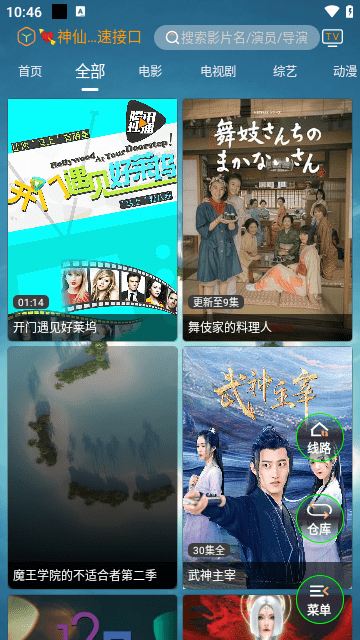 神仙影视v2.4