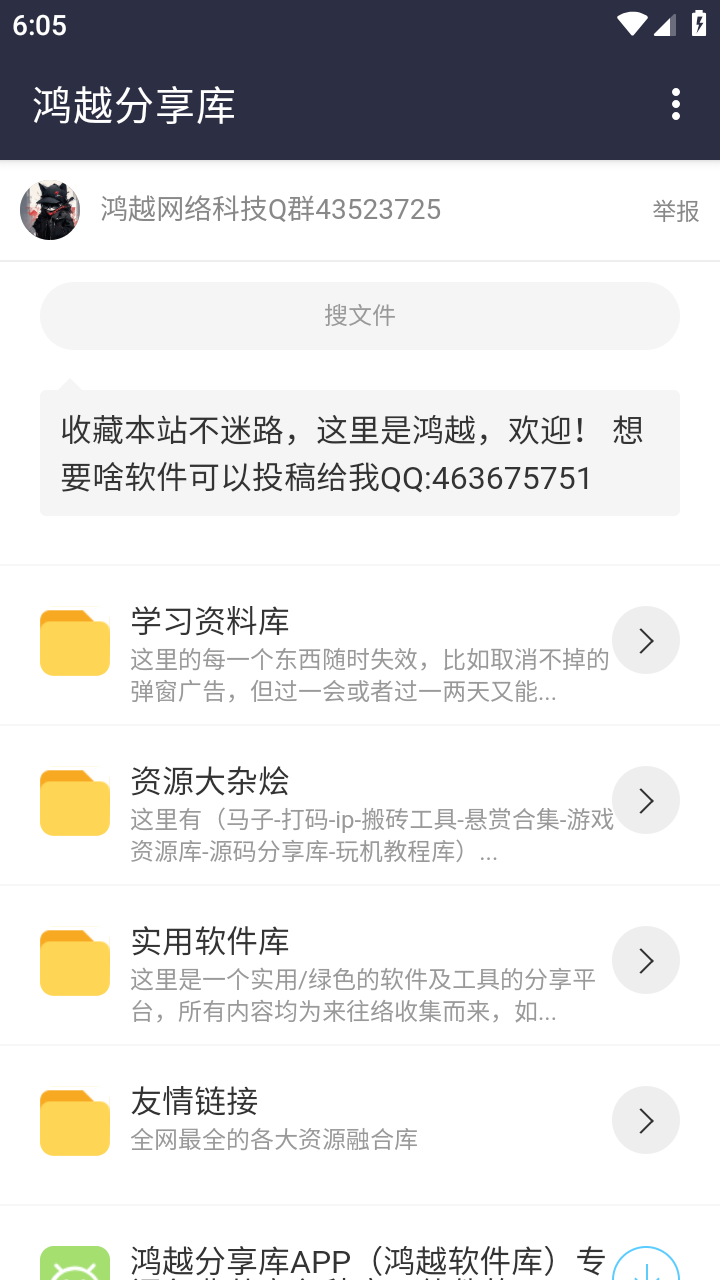 鸿越分享库v1.0