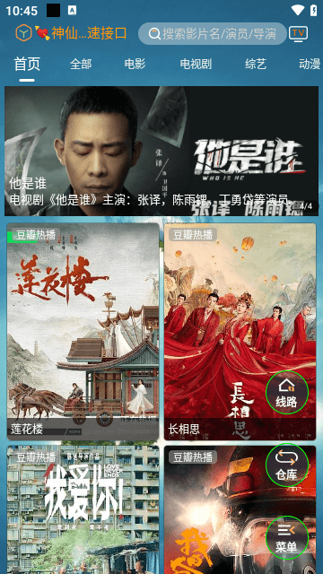 神仙影视v2.4