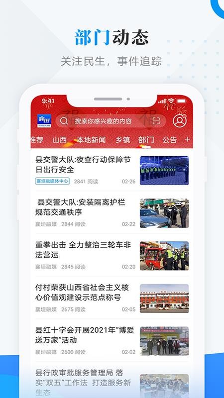 智汇襄垣v4.6