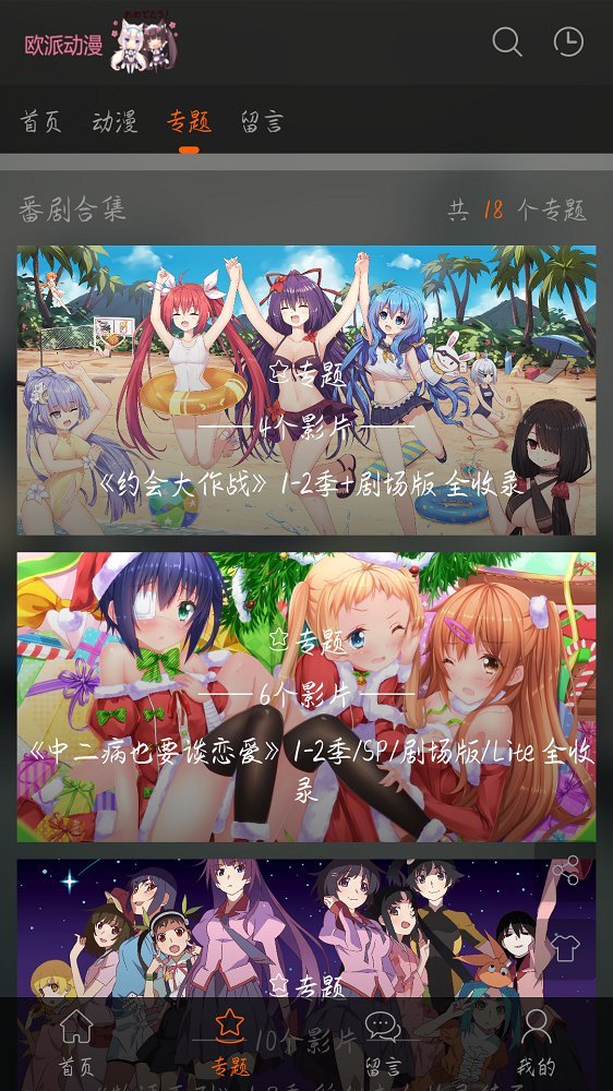 欧派动漫v3.1.5