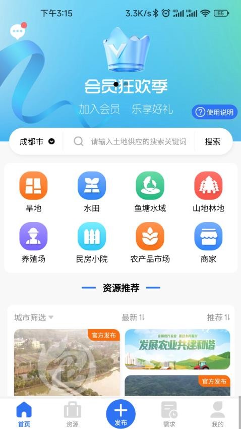 博智聚农v1.4.4