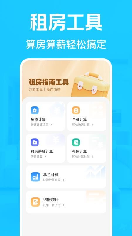 租房找房神器v1.0.1