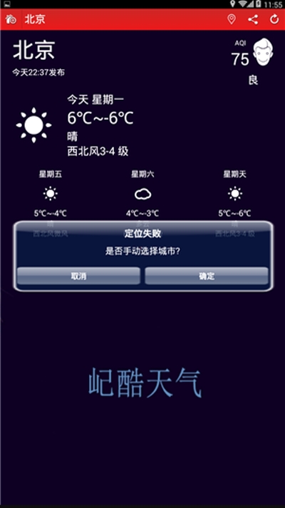 屺酷天气v1.1.0