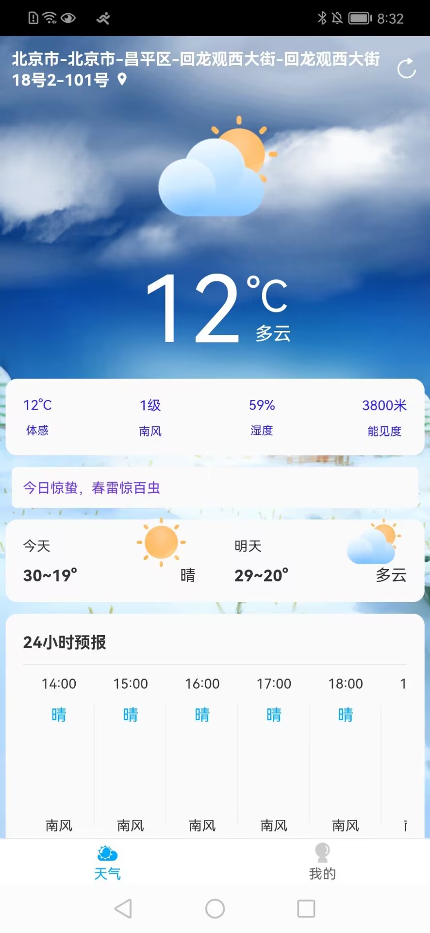 朝阳天气v1.0.0