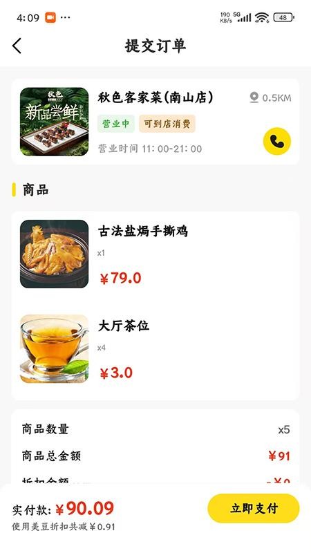 美天折v1.0.3