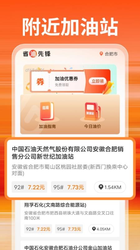 特惠加油优惠券v1.0.1
