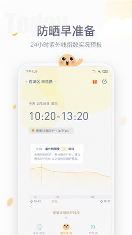 紫外线天气预报v1.1.2