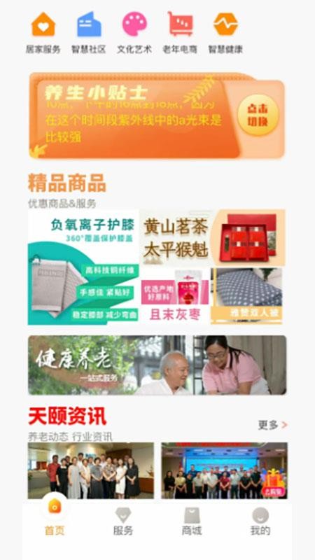 天颐中服v2.0.0