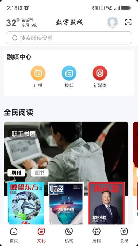 数字盐城v2.8.4