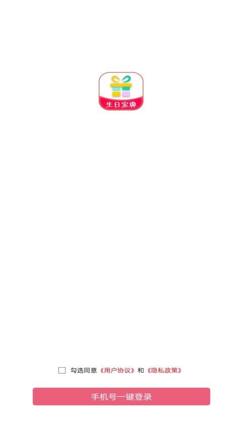 生日宝典v1.4.31
