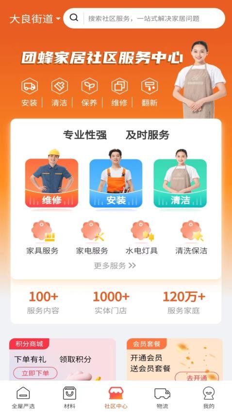 团蜂v1.0.33