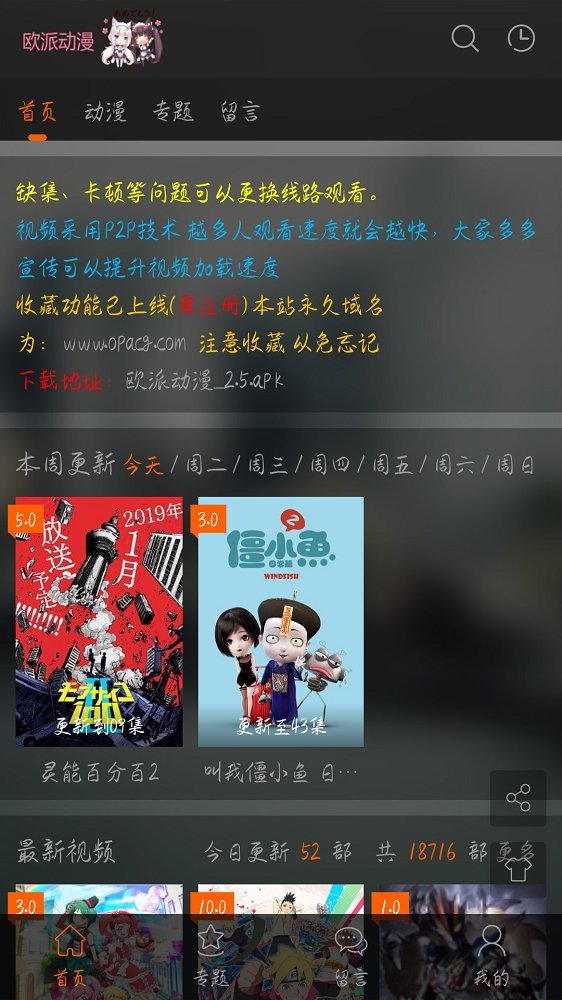 欧派动漫v3.1.5