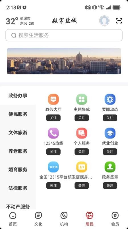 数字盐城v2.8.4