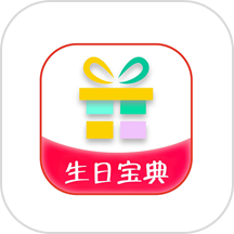 生日宝典v1.4.31