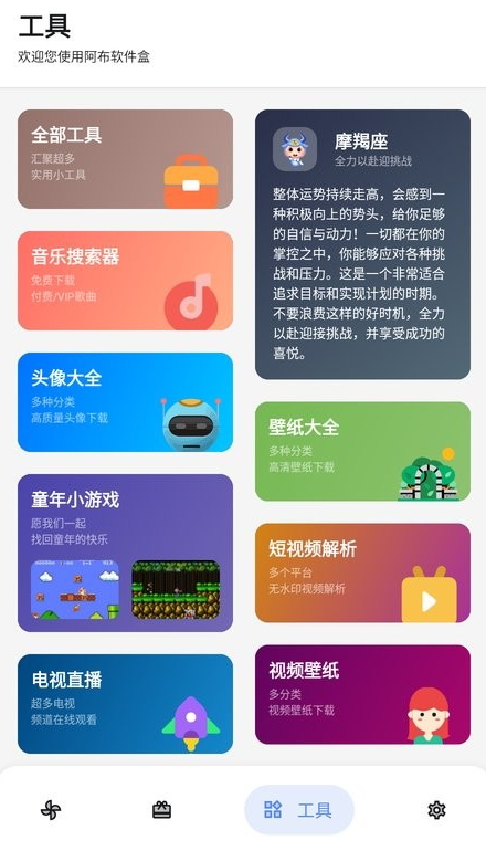 阿布软件盒v1.1.0