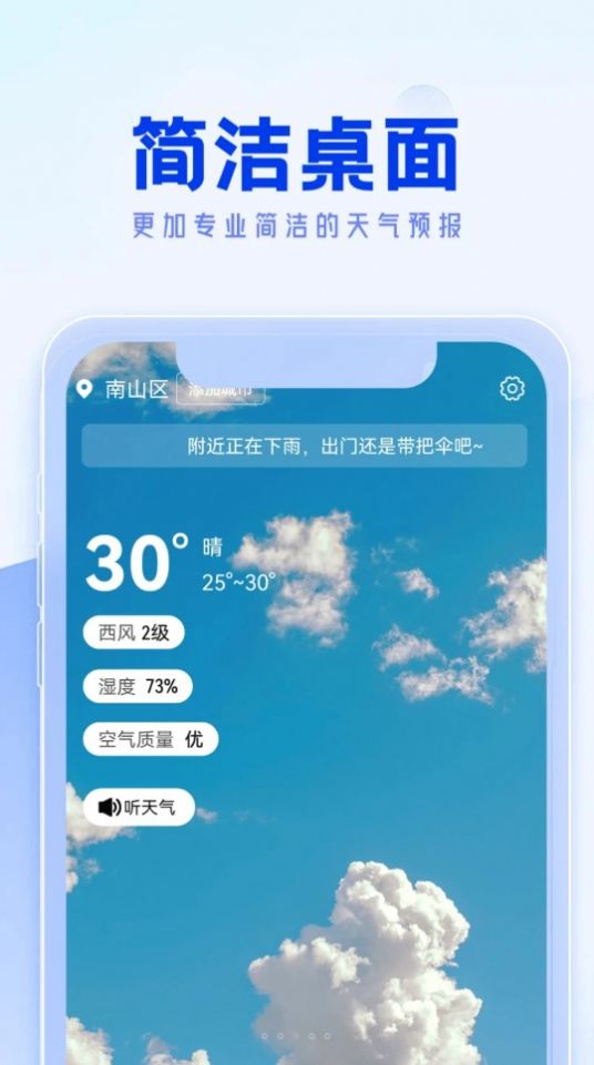 福来天气v1.0.0