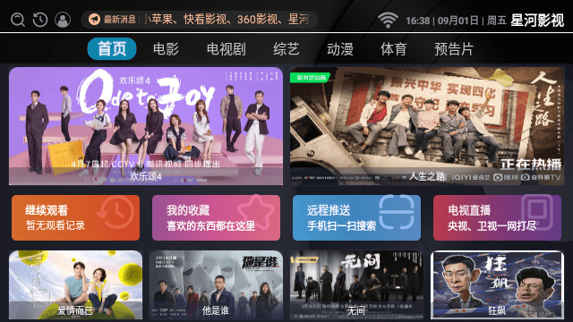 星河影视v2.9.0