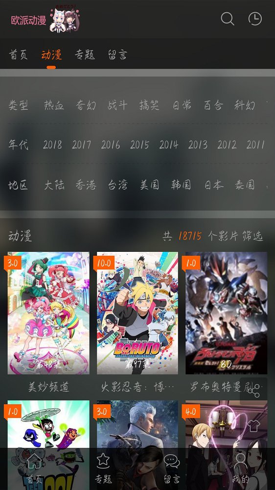 欧派动漫v3.1.5