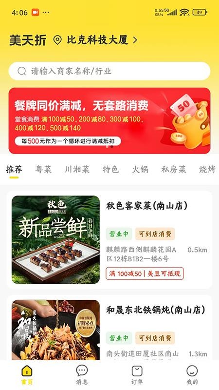 美天折v1.0.3