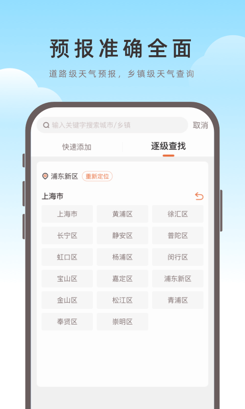 海鸥天气v0.0.9