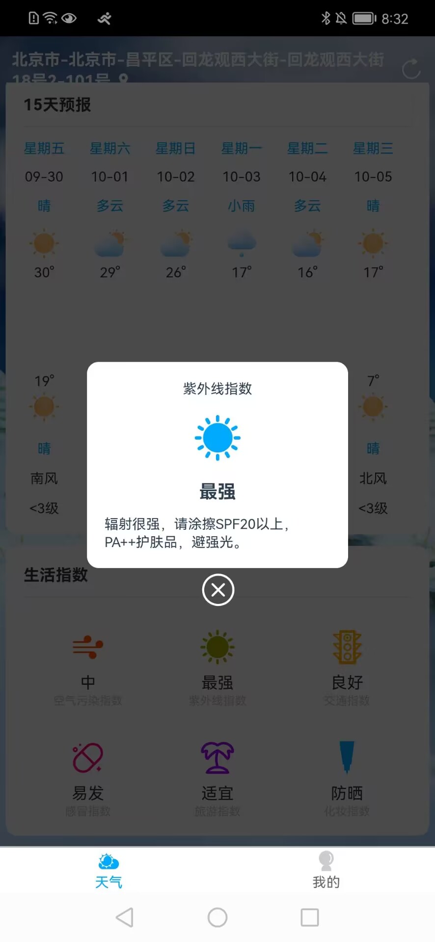 朝阳天气v1.0.0