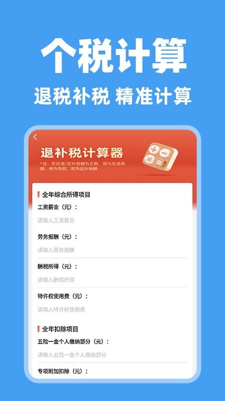 个人纳缴指南v1.1.4