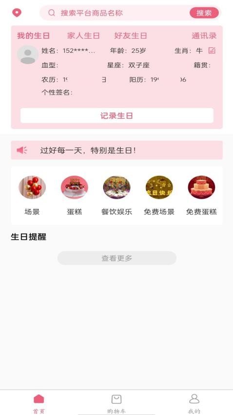生日宝典v1.4.31