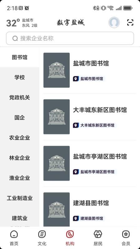 数字盐城v2.8.4