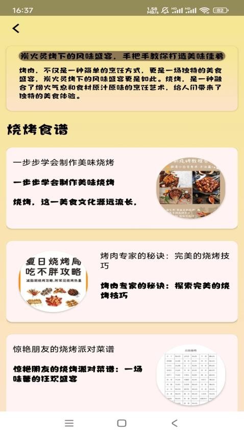有才烧烤v1.0.1