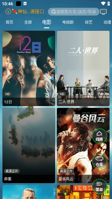 神仙影视v2.4