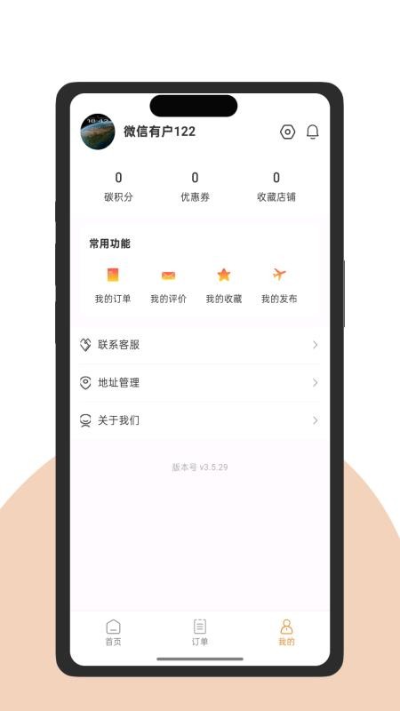 汇兜有v3.5.29