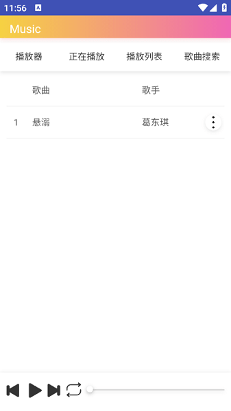 墨音乐v2.0.1
